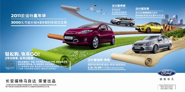 長(zhǎng)安福特十周年慶，全車系優(yōu)惠空前華彩獻(xiàn)禮！