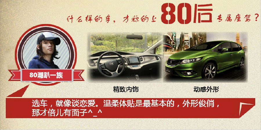 什么樣的車才能稱得上是80后的專屬座駕？