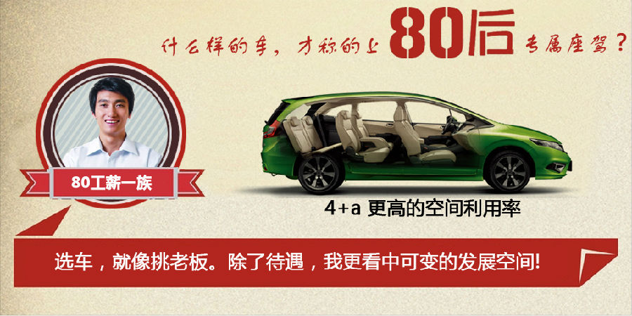 什么樣的車才能稱得上是80后的專屬座駕？