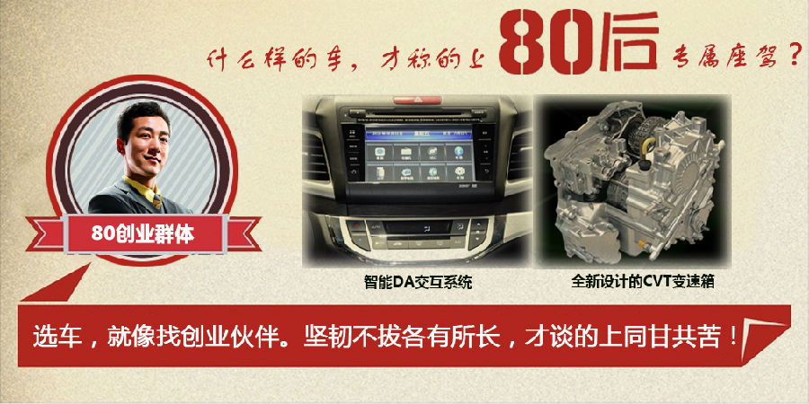 什么樣的車才能稱得上是80后的專屬座駕？