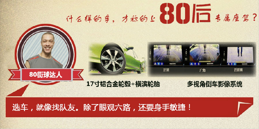 什么樣的車才能稱得上是80后的專屬座駕？