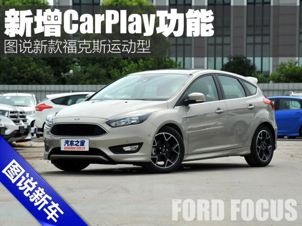邵陽天嬌集團(tuán),新?？怂?2016款?？怂?福特CarPlay