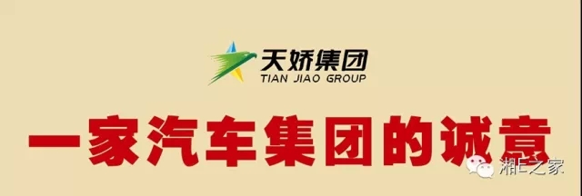 髙海斌：我拿天嬌這塊牌子保證，一定做旺汽車城！