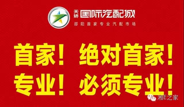 髙海斌：我拿天嬌這塊牌子保證，一定做旺汽車城！