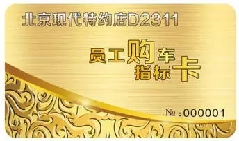 邵陽(yáng)北京現(xiàn)代：您想以員工價(jià)購(gòu)車(chē)嗎？