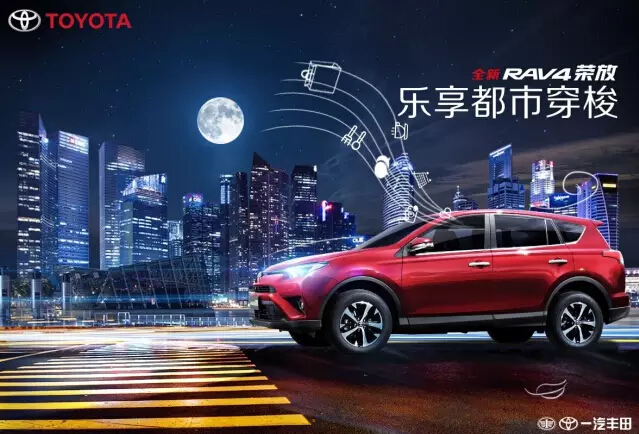 與全新RAV4榮放一起為生活添點色彩！