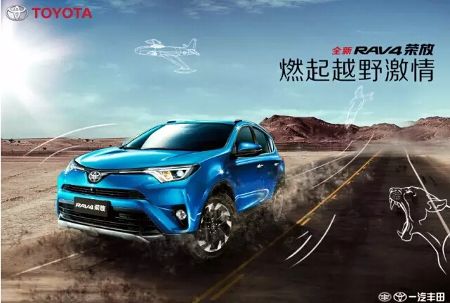 與全新RAV4榮放一起為生活添點色彩！