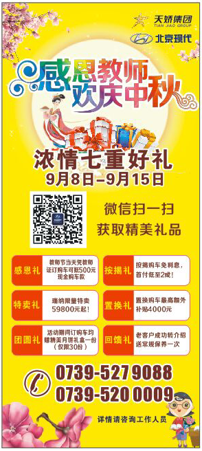 當(dāng)教師節(jié)遇見(jiàn)中秋節(jié)，北京現(xiàn)代金秋九月鉅惠來(lái)襲！