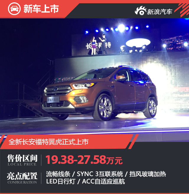 小銳界來(lái)了！邵陽(yáng)長(zhǎng)安福特新款翼虎上市