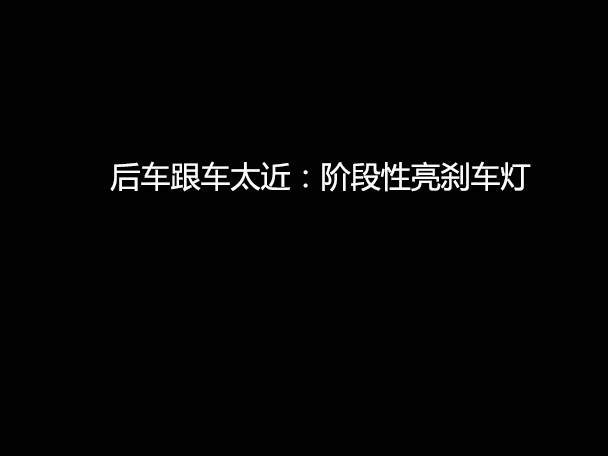 文明用車 - 大燈連閃3下你知道什么意思嗎？