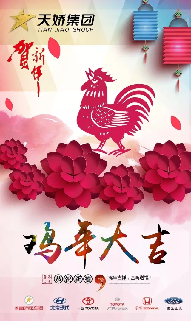 新春到，祝福到！天嬌集團給大家拜年啦！