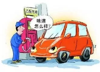 乙醇汽油2020年全覆蓋？有什么優(yōu)缺點(diǎn)？看這篇文章就夠了！