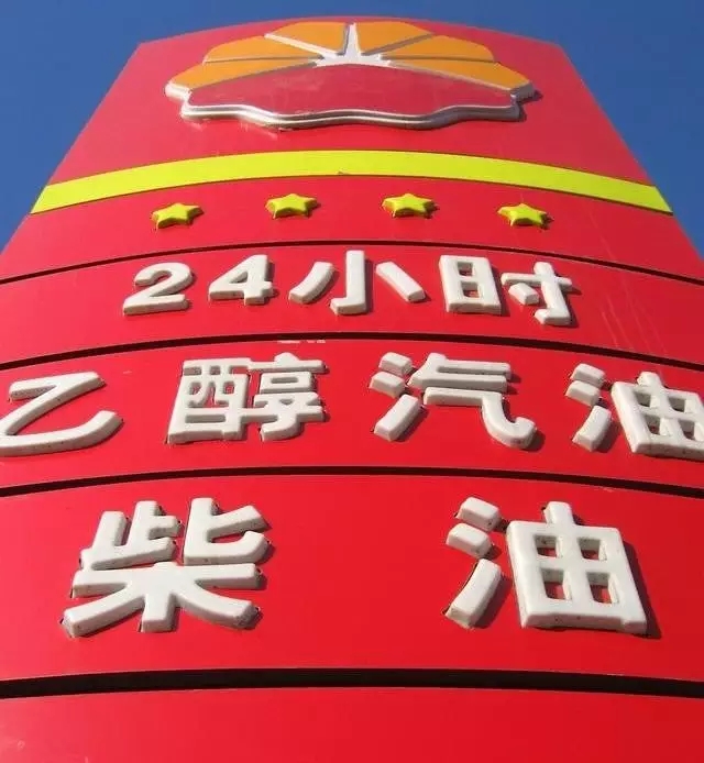 乙醇汽油2020年全覆蓋？有什么優(yōu)缺點(diǎn)？看這篇文章就夠了！