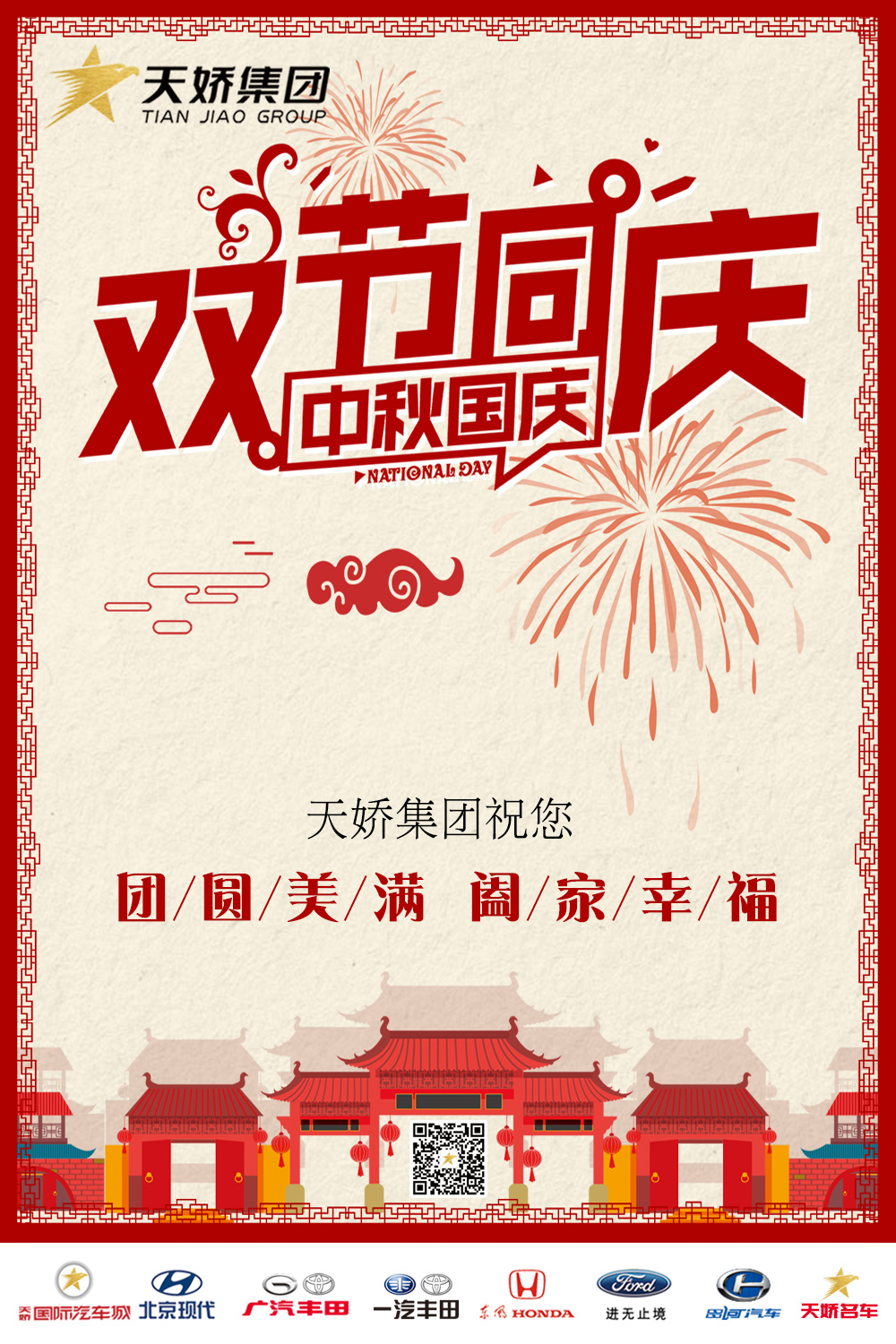 中秋國(guó)慶，雙節(jié)同慶！