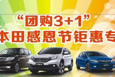 東風(fēng)本田邵陽寶盈店購車狂歡節(jié)倒計時還有5天啦！