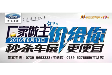 邵陽長安福特報名團購人數已經破百 你領券了嗎？