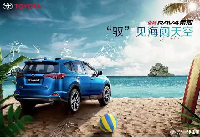與全新RAV4榮放一起為生活添點(diǎn)色彩！