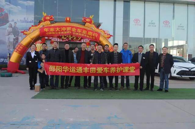 天嬌集團一汽豐田（華運通）4S店愛車講堂活動完美落幕！