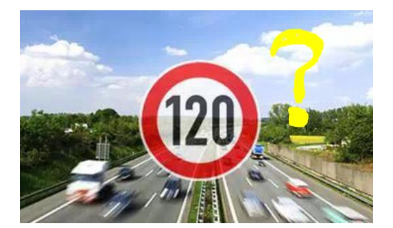 高速限速120是怎么來(lái)的呢？竟是這些人搞的鬼！