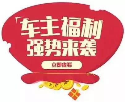 慶元旦，送福利！天嬌一汽豐田敢叫板任何一家續(xù)保團購——最高現(xiàn)金返60%終結(jié)所有續(xù)保團購會！