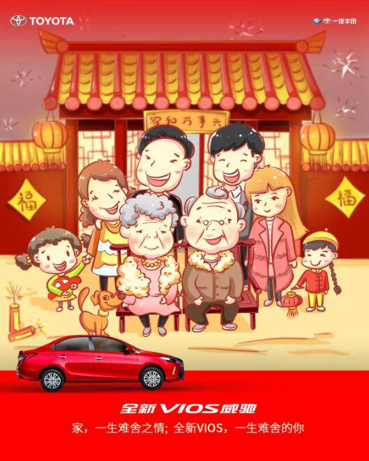 家，一生難舍之情；全新VIOS威馳，一生難舍的你