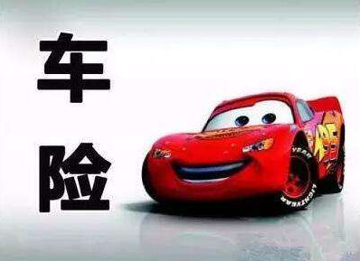 買車險和不買車險的區(qū)別，準(zhǔn)不準(zhǔn)你說了算
