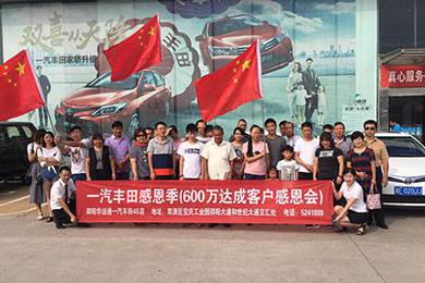 【一汽豐田自駕游圓滿結(jié)束】你與戶外的距離就差一臺(tái)一汽豐田車！