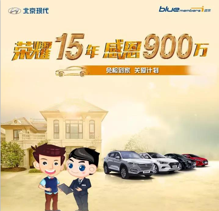 榮耀15年，感恩900萬-免檢到家 關愛計劃