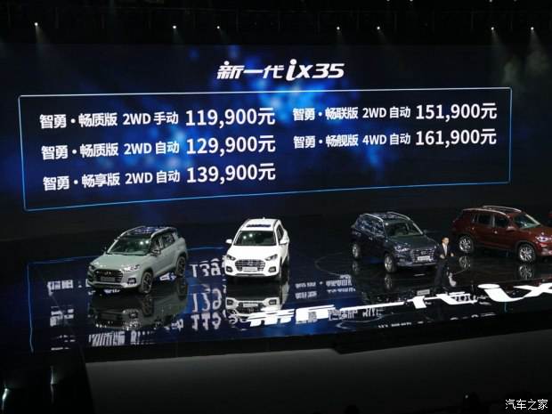 邵陽北京現(xiàn)代新ix35上市，售11.99-16.19萬元