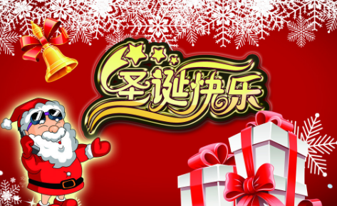 圣誕節(jié)那些事，你造嗎