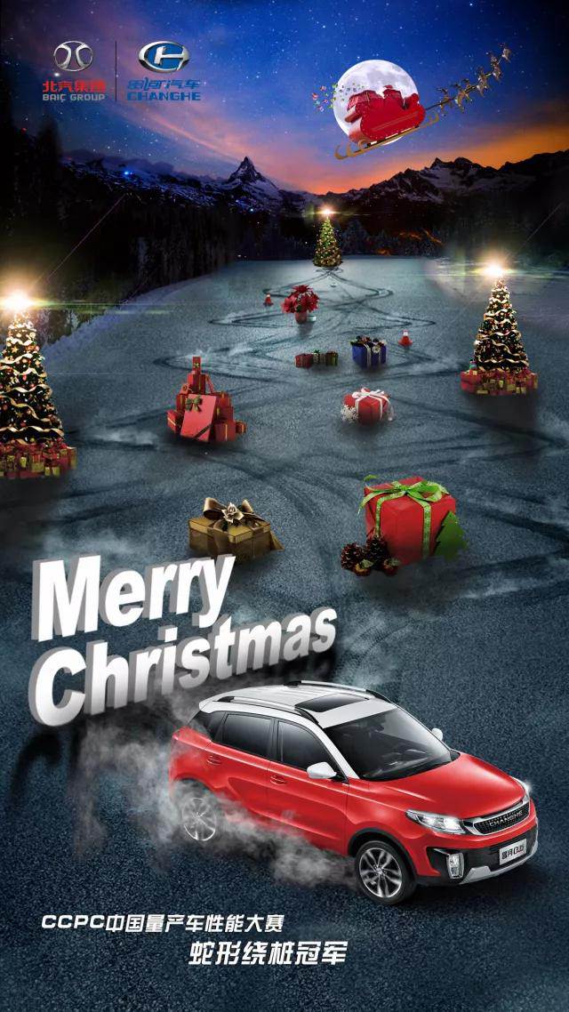 Merry Christmas丨心愿成真，不期而馭