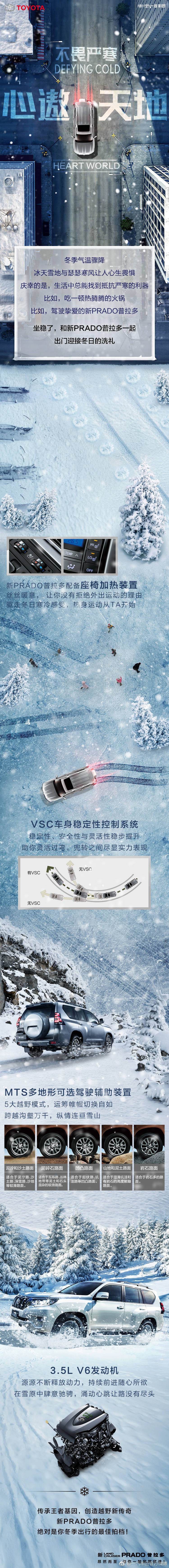 一汽豐田新PRADO普拉多不畏嚴寒，心遨天地。