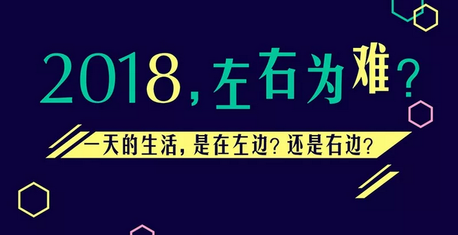 兩種生活，你要哪一種？