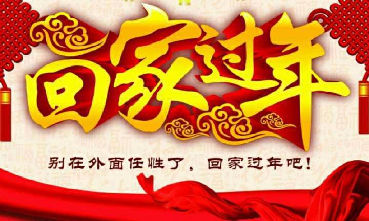 回家，這一刻只有愛！