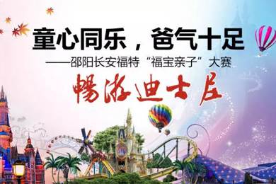 童心同樂，爸氣十足—邵陽長安福特“福寶親子”大賽正式啟動