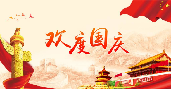 國(guó)慶出游注意事項(xiàng)，快快收藏！