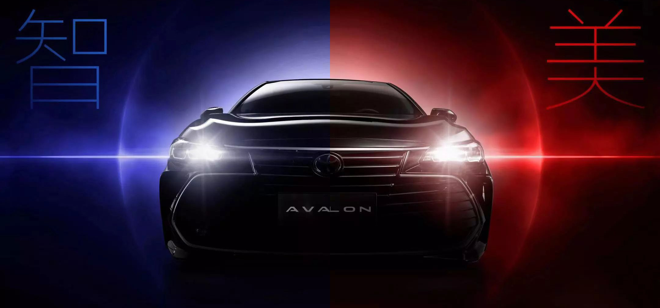 智·美雙極，全新AVALON ，震撼來(lái)襲！