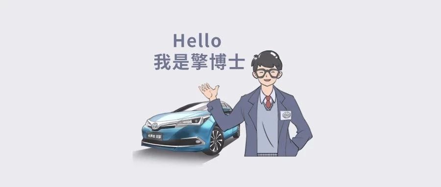 擎博士說(shuō)車 ∣卡羅拉雙擎到底有多厲害？ 