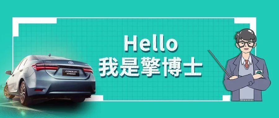 擎博士說(shuō)車丨你猜，雙擎的親密助手是誰(shuí)？