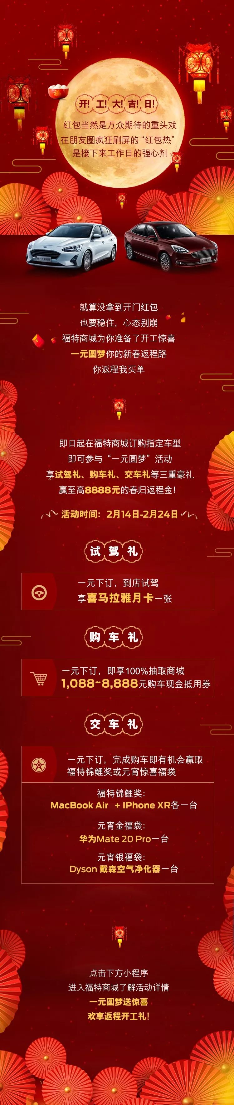 開(kāi)工享大吉，你返程我買單