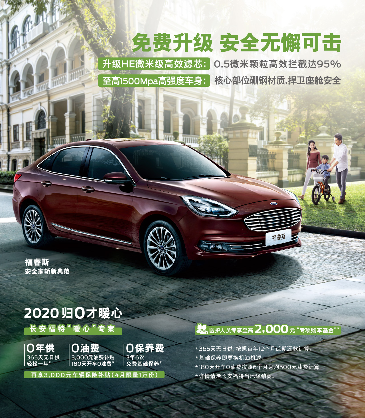 3年養(yǎng)車(chē)0成本，一年無(wú)日供，福睿斯暖心好禮限時(shí)放送