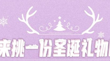 丨廣汽豐田天嬌寶慶店丨來(lái)挑一份圣誕禮物吧！