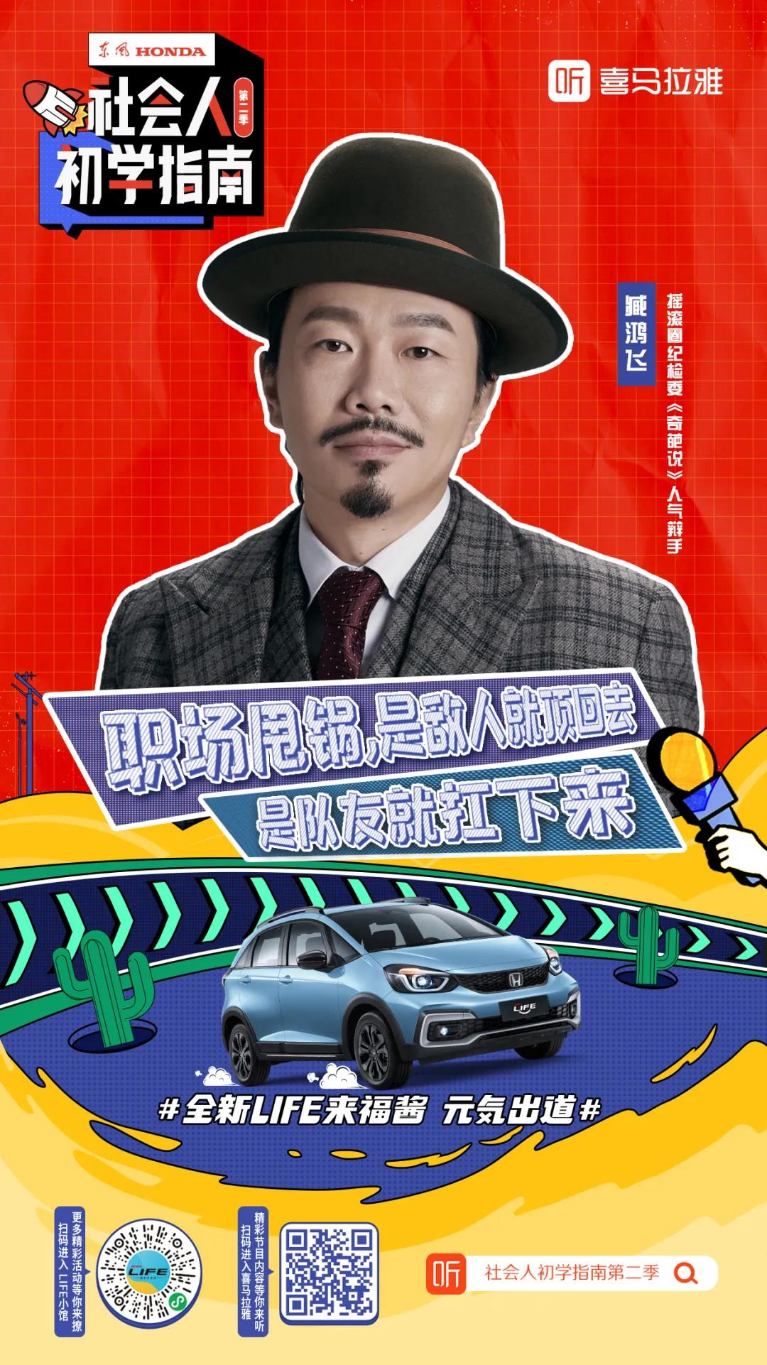臧鴻飛再度聯(lián)手全新LIFE來(lái)福醬：面對(duì)“甩鍋”，要學(xué)會(huì)機(jī)智應(yīng)對(duì)！