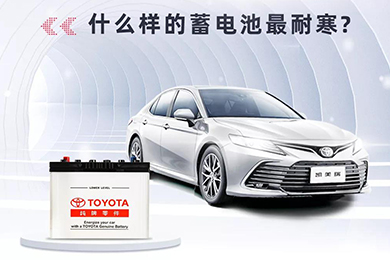 寒冷將至，如何讓愛車蓄電池“溫暖”過冬？