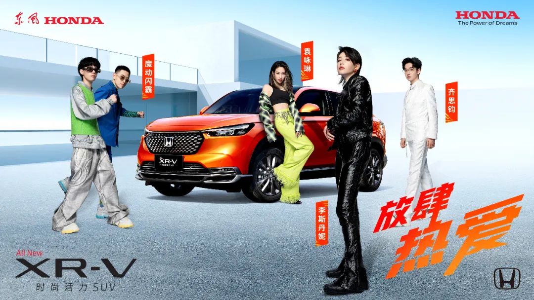 放肆熱愛(ài)，全新XR-V正式上市！
